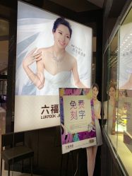 -六福珠寶(银泰百货大红门店)