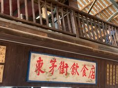 -東茅街茶馆
