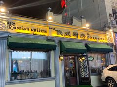 门面-92°C俄式厨房(中央大街店)