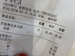 账单-CoCo都可(新街店)