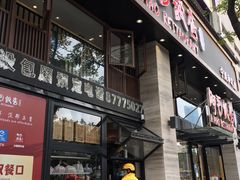 -阿毛饭店(和义路店)