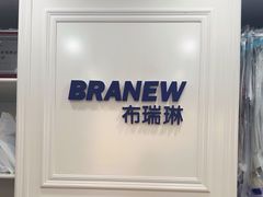 -布瑞琳洗衣(万柳书院店)