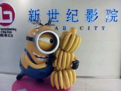 android_upload_pic-中影国际影城(东方新天地CINITY店)