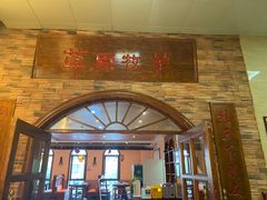 -草原牧羊火锅·龙虾·烤鱼(杨浦店)