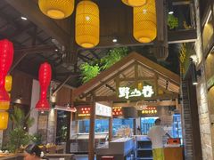 -野山舂·贵州现舂酸汤牛肉(东山店)