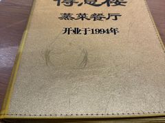 -得意楼蒸菜馆