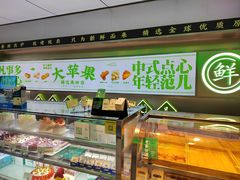 -大苹果面包生日蛋糕(创新店)