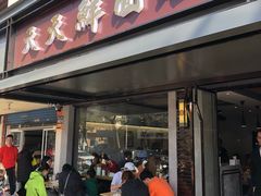 门面-天天鲜面馆(衡山路店)