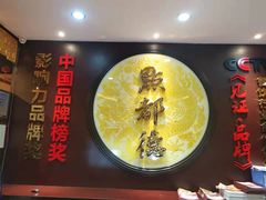-点都德(盘福楼店)