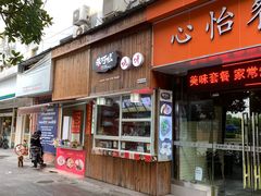 门面-朱阿根烧饼(赤峰路店)