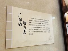 -广东省方志馆