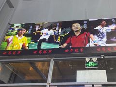 -LYB李永波羽毛球培训(松江袜子弄店)