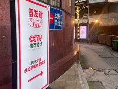 -聂发财重庆江湖菜(解放碑店)