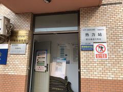 -北京热力集团东区国际供暖收费处