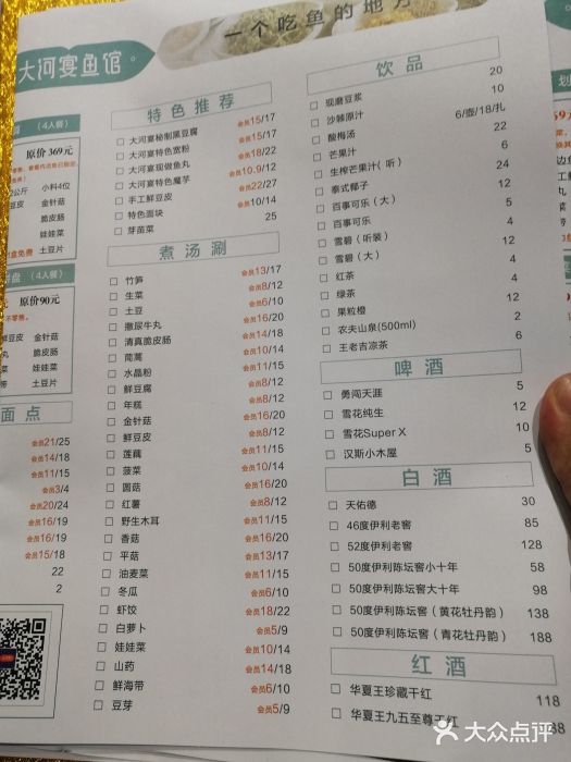大河宴·椒麻鱼火锅(克拉玛依西路头宫店)菜单图片