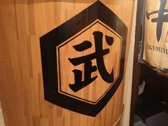 -千代武日本料理(爱建店)