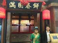 门面-满园烤鸭·春饼(太原街万达店)