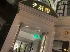 -子福慧(虹桥店)