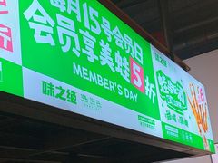 -味之绝热血美蛙鱼火锅(中坝店)