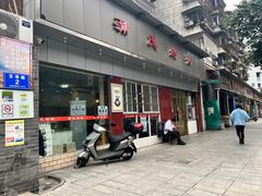 门面-蒲氏烤鸭(百寿路店)
