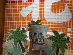-椰椰大吉(侨港店)