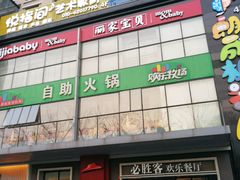 -欢乐牧场海鲜烤肉自助(牡丹园店)