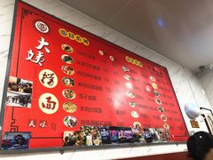 -大姨捞面(新安花园店)