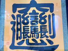 -玲玲面屋