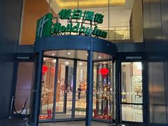 -上海浦东康桥绿地假日酒店