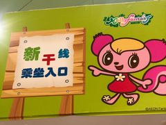 -永旺梦乐城国际商城(北清路店)