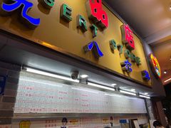 门面-百花传统甜品店(原址店)