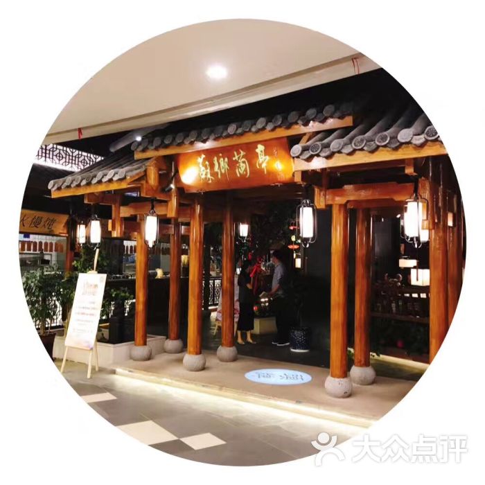 苏乡兰亭图片 - 第666张