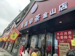 门面-陈记锅盖面(长江路店)