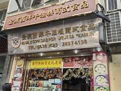 -金燕西洋牛油糕葡式食品
