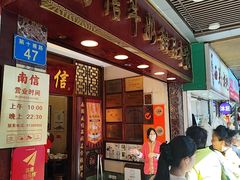 -南信牛奶甜品专家