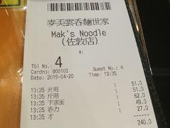 账单-麦奀云吞面世家(佐敦店)