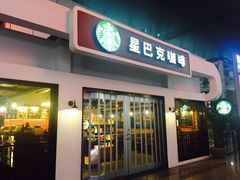门面-星巴克(北京南站第二店)