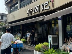 -鼓楼(西湖风景名胜区)
