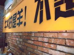 门面-平娃三宝烧烤·面食(南小街店)