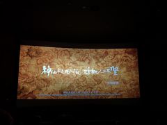 -卢米埃影城(长楹天街IMAX激光店)