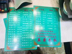 菜单-清真·益鑫羊肉手抓馆(花园北街店)