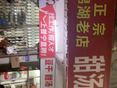 -正宗棉湖甜汤春卷店