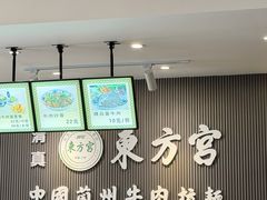 -东方宫中国兰州牛肉拉面(新起街店)