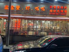 -辣螃铠盆盆蟹大排档(总店)