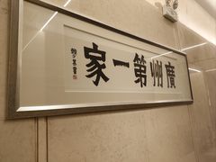-广州酒家(越华店)