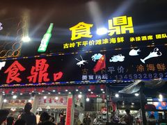 门面-食鼎记海鲜大排档(美食街店)