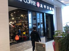 门面-太平洋咖啡(青岛万象城店)