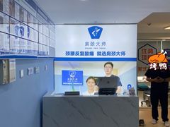 -体博士·疼痛调理·体态矫正·运动康复中心(大望路华贸店)