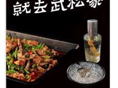 -武松家(丰益桥店)