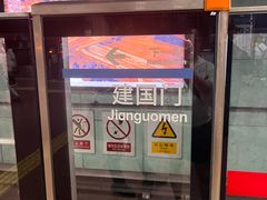 -北京站(地铁站)